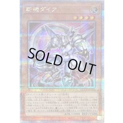 画像1: 〔状態B〕斬機ダイア【クォーターセンチュリーシークレット】{QCCU-JP170}《モンスター》