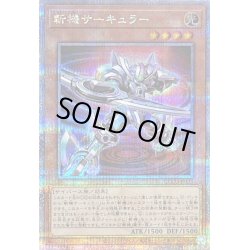 画像1: 〔状態B〕斬機サーキュラー【クォーターセンチュリーシークレット】{QCCU-JP171}《モンスター》