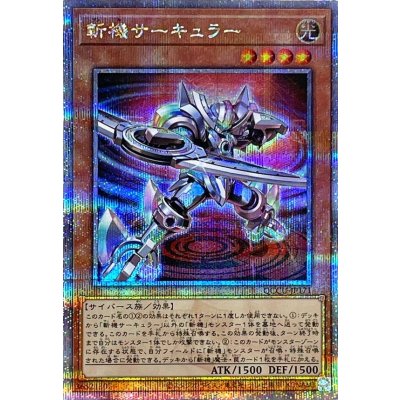 〔状態A-〕斬機サーキュラー【クォーターセンチュリーシークレット】{QCCU-JP171}《モンスター》