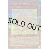 〔状態A-〕メルフィーパピィ【クォーターセンチュリーシークレット】{QCCU-JP173}《モンスター》