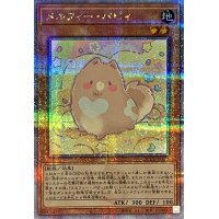 〔状態A-〕メルフィーパピィ【クォーターセンチュリーシークレット】{QCCU-JP173}《モンスター》
