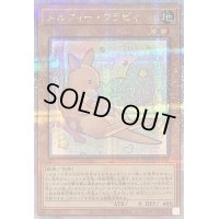 〔状態A-〕メルフィーワラビィ【クォーターセンチュリーシークレット】{QCCU-JP174}《モンスター》