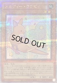 〔状態B〕メルフィーワラビィ【クォーターセンチュリーシークレット】{QCCU-JP174}《モンスター》