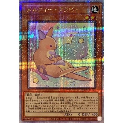 〔状態A-〕メルフィーワラビィ【クォーターセンチュリーシークレット】{QCCU-JP174}《モンスター》