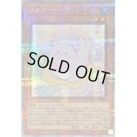〔状態A-〕メルフィーラッシィ【クォーターセンチュリーシークレット】{QCCU-JP175}《モンスター》