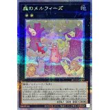 森のメルフィーズ【クォーターセンチュリーシークレット】{QCCU-JP177}《エクシーズ》