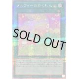 〔状態A-〕メルフィーのかくれんぼ【クォーターセンチュリーシークレット】{QCCU-JP179}《魔法》