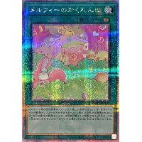 〔状態A-〕メルフィーのかくれんぼ【クォーターセンチュリーシークレット】{QCCU-JP179}《魔法》
