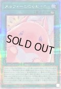 メルフィーとにらめっこ【クォーターセンチュリーシークレット】{QCCU-JP180}《魔法》
