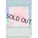 〔状態B〕メルフィーとにらめっこ【クォーターセンチュリーシークレット】{QCCU-JP180}《魔法》