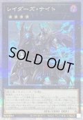 レイダーズナイト【クォーターセンチュリーシークレット】{QCCU-JP181}《エクシーズ》