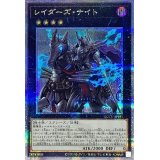 レイダーズナイト【クォーターセンチュリーシークレット】{QCCU-JP181}《エクシーズ》