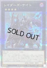 レイダーズナイト【クォーターセンチュリーシークレット】{QCCU-JP181}《エクシーズ》