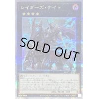 レイダーズナイト【クォーターセンチュリーシークレット】{QCCU-JP181}《エクシーズ》