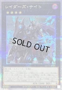 〔状態B〕レイダーズナイト【クォーターセンチュリーシークレット】{QCCU-JP181}《エクシーズ》