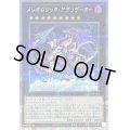 〔状態B〕メレオロジックアグリゲーター【クォーターセンチュリーシークレット】{QCCU-JP183}《エクシーズ》