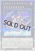 〔状態B〕メレオロジックアグリゲーター【クォーターセンチュリーシークレット】{QCCU-JP183}《エクシーズ》