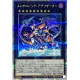 メレオロジックアグリゲーター【クォーターセンチュリーシークレット】{QCCU-JP183}《エクシーズ》