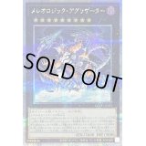 〔状態B〕メレオロジックアグリゲーター【クォーターセンチュリーシークレット】{QCCU-JP183}《エクシーズ》
