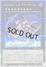 〔状態B〕メレオロジックアグリゲーター【クォーターセンチュリーシークレット】{QCCU-JP183}《エクシーズ》