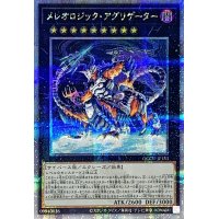 〔状態A-〕メレオロジックアグリゲーター【クォーターセンチュリーシークレット】{QCCU-JP183}《エクシーズ》