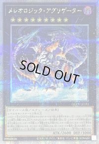 〔状態B〕メレオロジックアグリゲーター【クォーターセンチュリーシークレット】{QCCU-JP183}《エクシーズ》