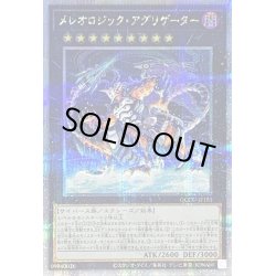 画像1: 〔状態B〕メレオロジックアグリゲーター【クォーターセンチュリーシークレット】{QCCU-JP183}《エクシーズ》