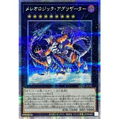 〔状態A-〕メレオロジックアグリゲーター【クォーターセンチュリーシークレット】{QCCU-JP183}《エクシーズ》