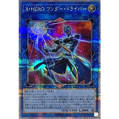 〔状態A-〕XHEROワンダードライバー【クォーターセンチュリーシークレット】{QCCU-JP184}《リンク》