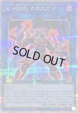 XHEROクロスガイ【クォーターセンチュリーシークレット】{QCCU-JP185}《リンク》