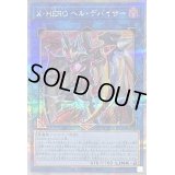 〔状態A-〕XHEROヘルデバイサー【クォーターセンチュリーシークレット】{QCCU-JP186}《リンク》