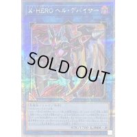 〔状態A-〕XHEROヘルデバイサー【クォーターセンチュリーシークレット】{QCCU-JP186}《リンク》