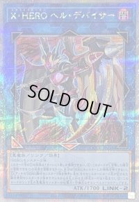 〔状態B〕XHEROヘルデバイサー【クォーターセンチュリーシークレット】{QCCU-JP186}《リンク》