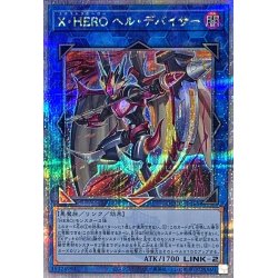 画像1: XHEROヘルデバイサー【クォーターセンチュリーシークレット】{QCCU-JP186}《リンク》