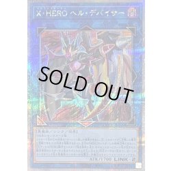 画像1: XHEROヘルデバイサー【クォーターセンチュリーシークレット】{QCCU-JP186}《リンク》
