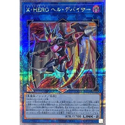 〔状態A-〕XHEROヘルデバイサー【クォーターセンチュリーシークレット】{QCCU-JP186}《リンク》