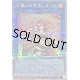〔状態C〕灼熱の火霊使いヒータ【クォーターセンチュリーシークレット】{QCCU-JP187}《リンク》