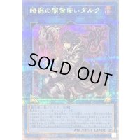 〔状態A-〕暗影の闇霊使いダルク【クォーターセンチュリーシークレット】{QCCU-JP189}《リンク》