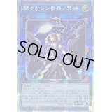 〔状態A-〕閉ザサレシ世界ノ冥神【クォーターセンチュリーシークレット】{QCCU-JP192}《リンク》
