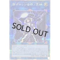 〔状態A-〕閉ザサレシ世界ノ冥神【クォーターセンチュリーシークレット】{QCCU-JP192}《リンク》