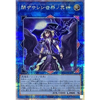 〔状態A-〕閉ザサレシ世界ノ冥神【クォーターセンチュリーシークレット】{QCCU-JP192}《リンク》