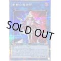 〔状態B〕軌跡の魔術師【クォーターセンチュリーシークレット】{QCCU-JP193}《リンク》