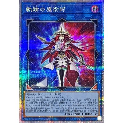 〔状態B〕軌跡の魔術師【クォーターセンチュリーシークレット】{QCCU-JP193}《リンク》
