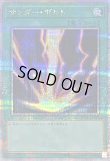 〔状態B〕サンダーボルト【クォーターセンチュリーシークレット】{QCCU-JP194}《魔法》