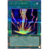 〔状態A-〕サンダーボルト【クォーターセンチュリーシークレット】{QCCU-JP194}《魔法》