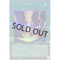 〔状態A-〕サンダーボルト【クォーターセンチュリーシークレット】{QCCU-JP194}《魔法》