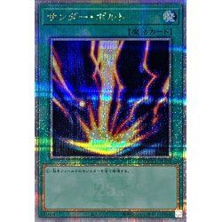 画像1: 〔状態B〕サンダーボルト【クォーターセンチュリーシークレット】{QCCU-JP194}《魔法》