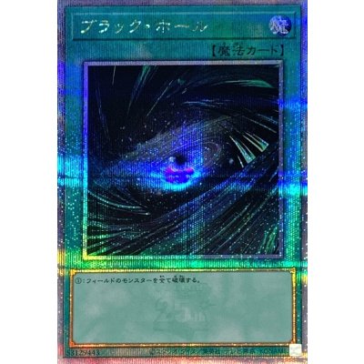 〔状態A-〕ブラックホール【クォーターセンチュリーシークレット】{QCCU-JP195}《魔法》