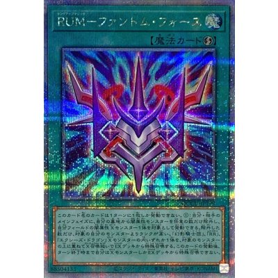 〔状態A-〕RUMファントムフォース【クォーターセンチュリーシークレット】{QCCU-JP199}《魔法》