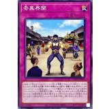 奇異界開【ノーマル】{WPP4-JP062}《罠》